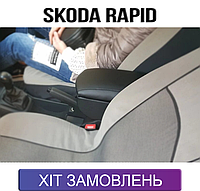 Подлокотник на Шкода Рапид Skoda Rapid