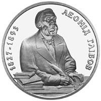 Монета "Леонид Глебов" 2 гривны. 2002 год.