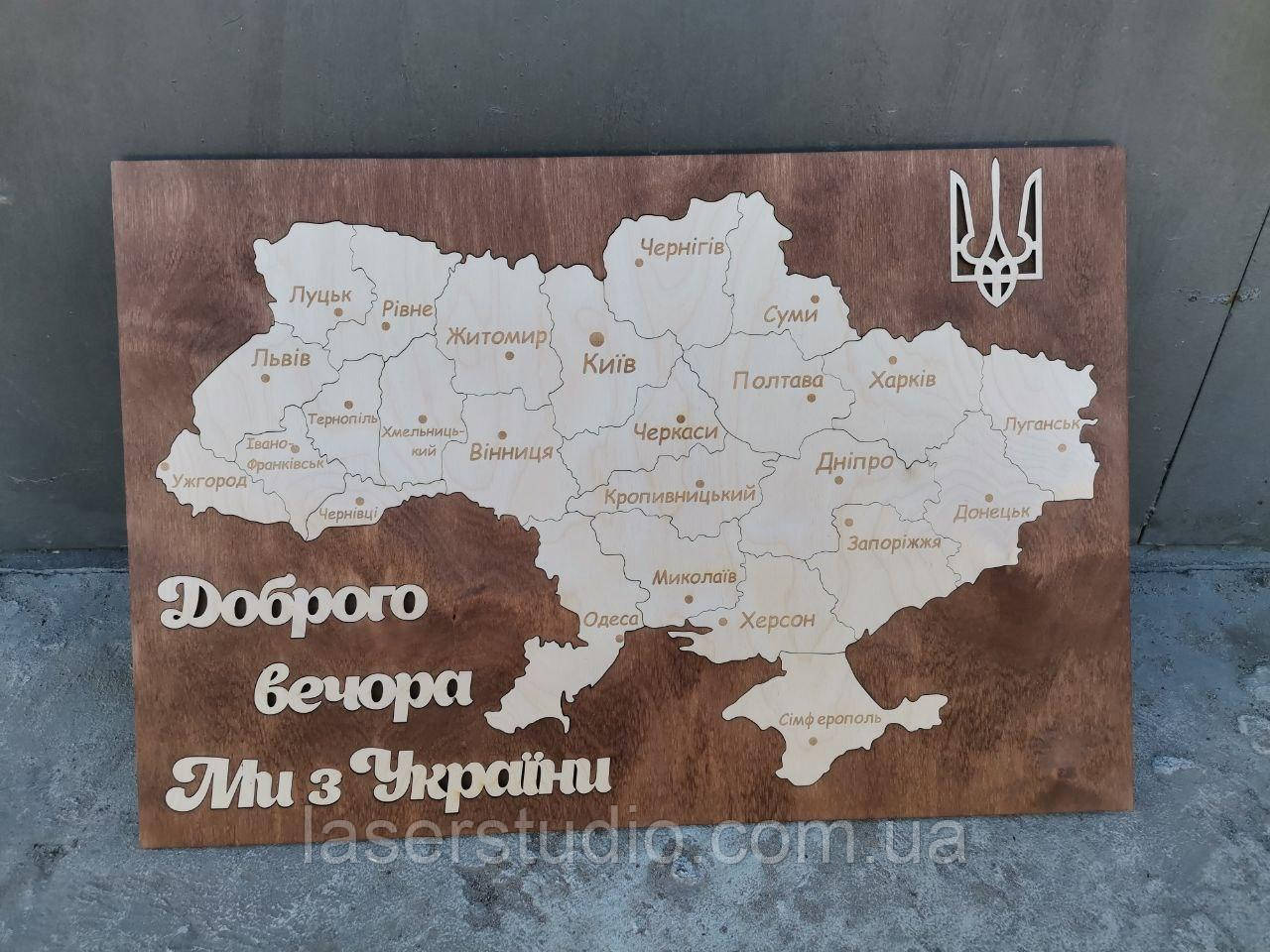 Пазл карта України з написом "Доброго вечора Ми з України" + герб, фото 1