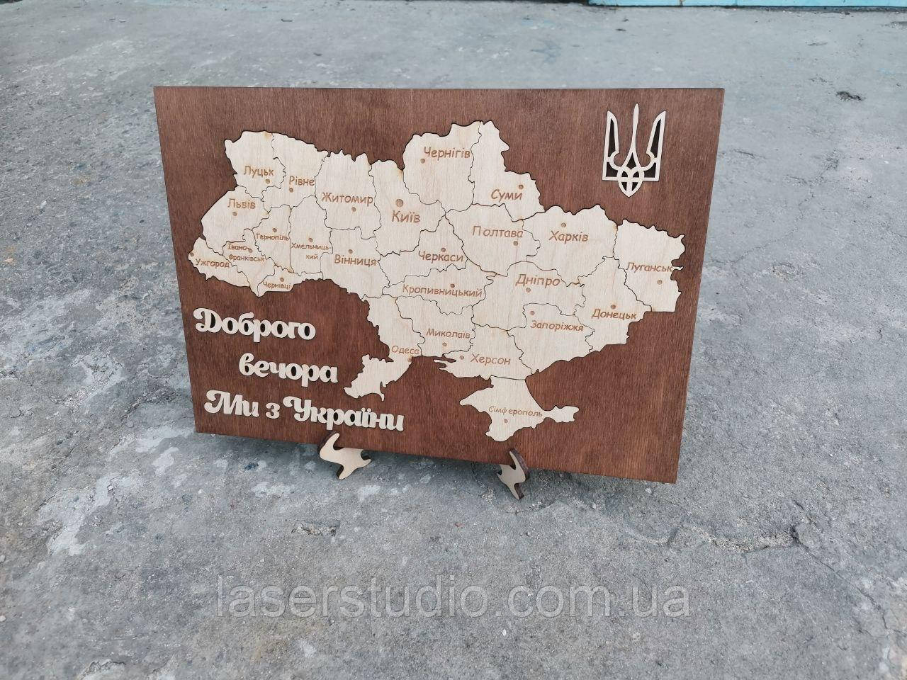 Пазл карта України з написом "Доброго вечора ми з України" + герб на підставці (Червоно-коричнева) 30*21см