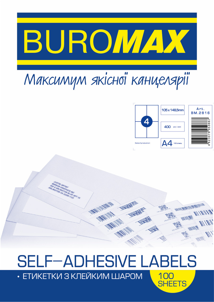 Етикетки клейкі, 4 шт/лист, 105х148,5 мм, 100 аркушів в упаковці