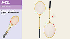 Бадмінтон дерев'яний, 2 ракетки, воланчик, в сітці 66см (50шт)