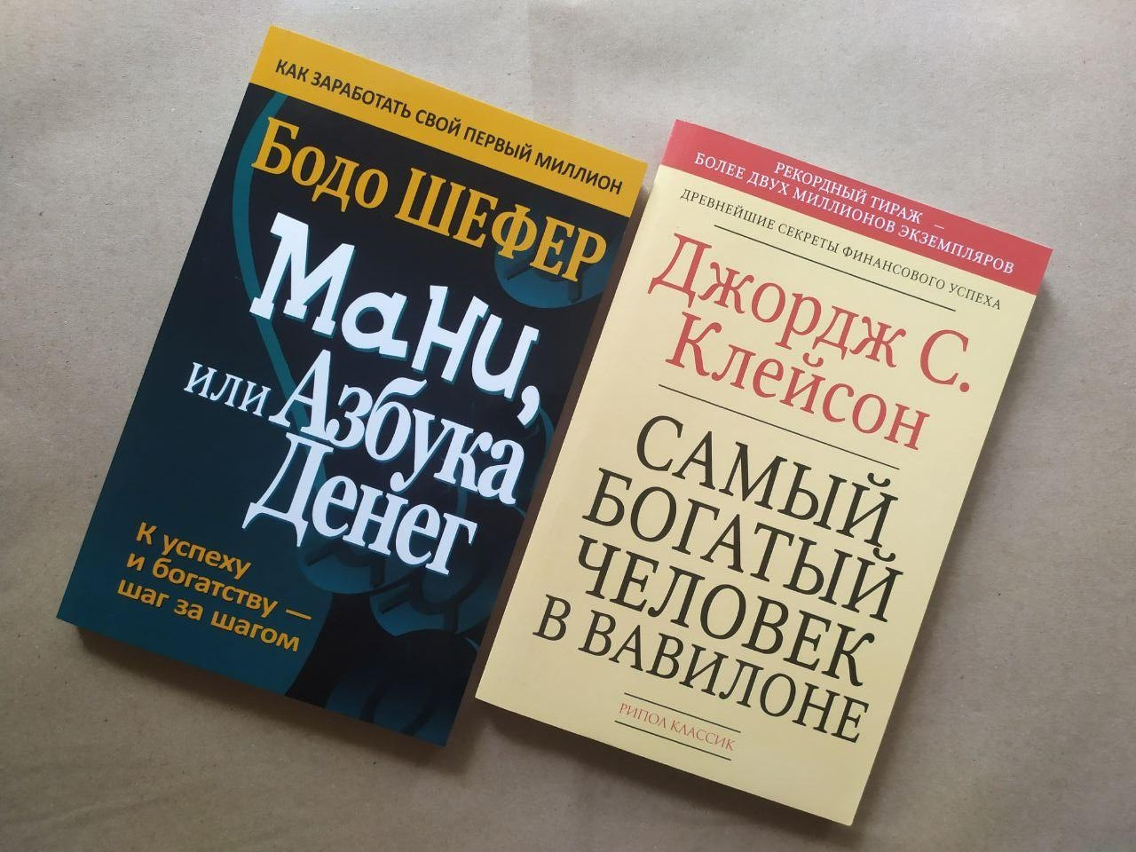 Комплект книг. Бодо Шефер. Міні, або Азбука грошей. Джордж Клейсон. Найбагатший чоловік у Вавилоні