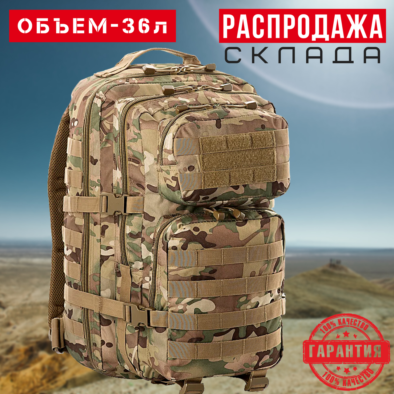 Тактичний рюкзак 36 л Мультікам Військовий рюкзак на 36 літрів Камуфляж M-TAC Large Assault Pack 36L Multicam Армійський Штурмовий