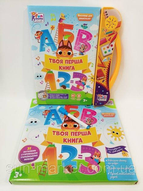 Дитяча інтерактивна навчальна книжка для дітей Fun Game, Перша книга, розмовляє українською мовою