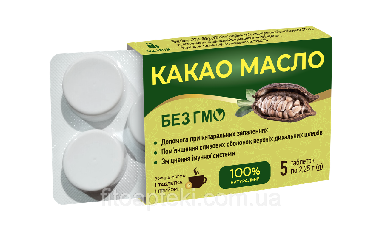 КАКАО МАСЛО ТАБЛЕТКИ № 5