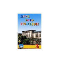 РОЗПРОДАЖ! 3 клас. Англійська мова. Dive into English. Workbook. Зшитий. (В. М. Буренко), Лінгвіст