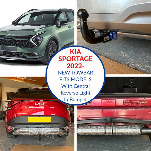 Съемный фаркоп прицепное Kia Sportage . 