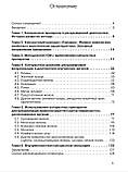 Ультразвукове дослідження з використанням контрастних препаратів.
Сенча А.Н., Можуть М.С., Патрунів Ю.Н., фото 3
