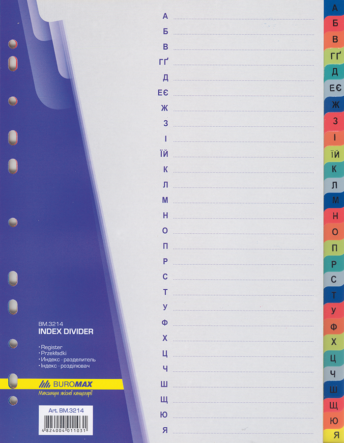 Алфавітний індекс-розділювач для реєстраторів А4 (букви А-Я), 28 позицій, фото 1