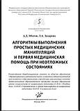 Ібатів А.Д. АЛГОРИТМИ ВИКОРИСТАННЯ ПРОСТЕЙ МЕДИЦИНсьКИХ МАНІПУЛЯЦІЙ І ПЕРЕВАГИ МЕДИЦИННА ДОПОМОГА ПРИ НЕВІДЧНИХ, фото 3