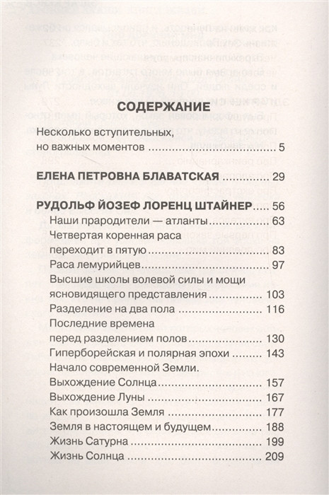 Хроники Акаши. Книга жизни. Блаватская Е., Штайнер Р., Кейси Э. - фото 2 - id-p1661586100