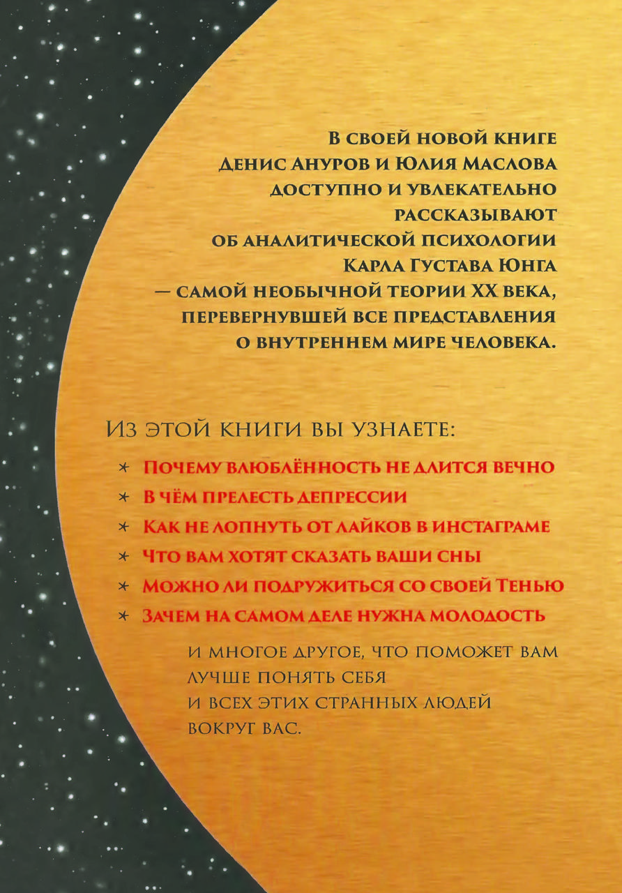 "Архетип счастья. Всё, что вам нужно знать об архетипах и их влиянии на вашу жизнь" - Ануров Д., Маслова Ю - фото 2 - id-p1661622322