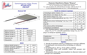 MT1-0,8-127T1 (30х30) Термоелектричний охолоджуючий модуль Пельтьє, фото 2