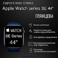 Гидрогелевая пленка ArmorGarant для Apple Watch SE Series 44 мм для часов Глянцевая прозрачная 1шт.