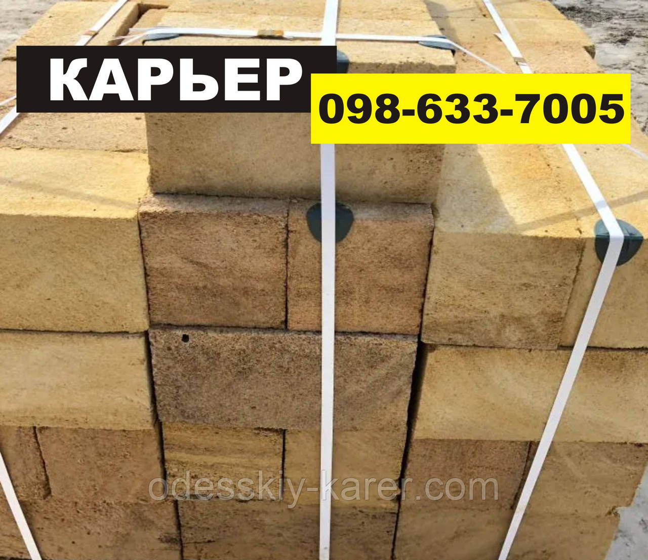 Ракушник Одеса,камінь ракушник купити в Одесі, фото 1