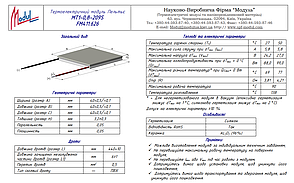 MT1-0,8-209S (40х40) Термоелектричний охолоджуючий модуль Пельтьє, фото 4