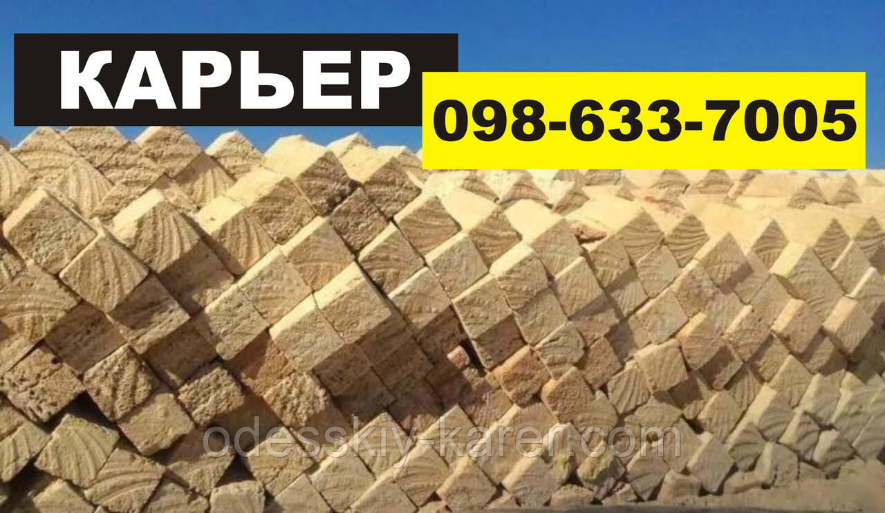 РАКУШНЯК НАРЯМУЮ З КАР'ЄРА НЕДОРОГО!!! ДОСТАВКА РАКУШНЯКА ! Одеський кар'єр ракушняк