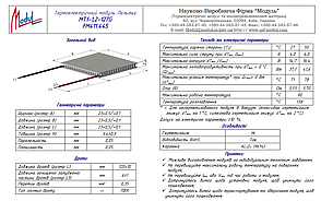 MT1-1,2-127G (23х23) Термоелектричний охолоджуючий модуль Пельтьє, фото 4