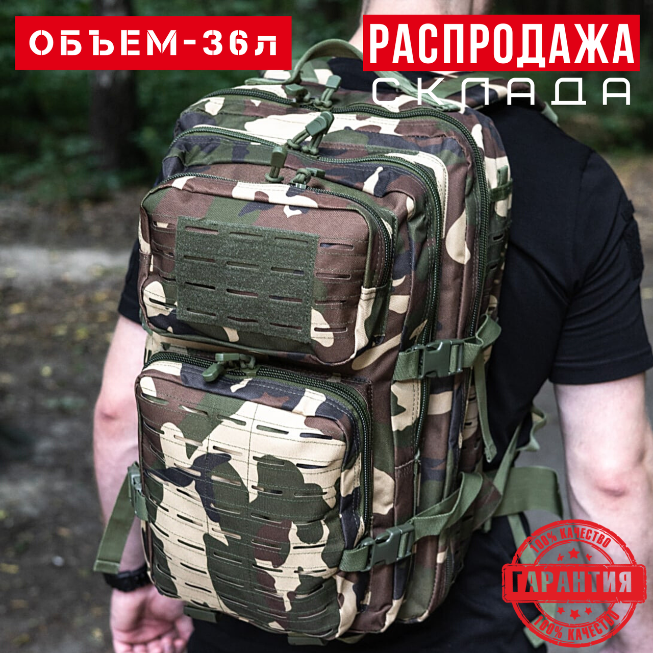 Тактичний рюкзак 36л Камуфляж Woodland Warrior Laser Cut 36L Військовий Рюкзак на 36 літрів Штурмовий Армійський Рюкзак Вудленд