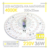 Світлодіодний LED модуль 220В 36Вт МКС-36W Ultralight на магнітах в світильники 3960Lm 4000К, фото 5