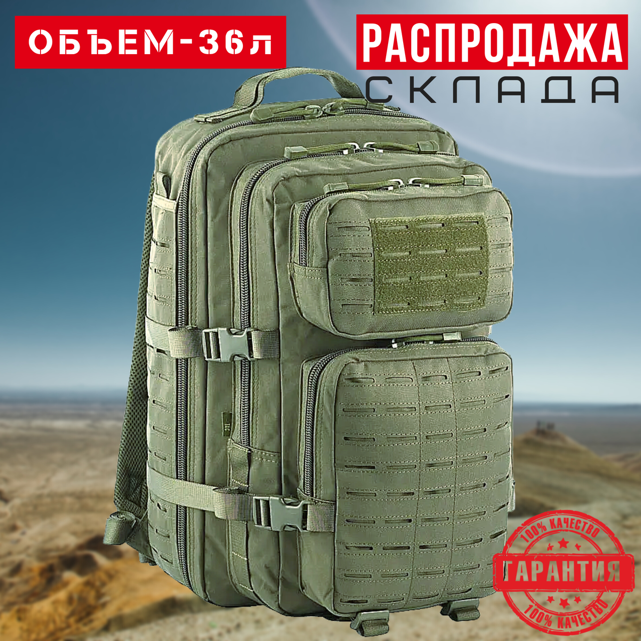 Тактичний рюкзак 36 л Хаки Warrior Laser Cut 36L Військовий рюкзак на 36 літрів Армійський Штурмовий Рюкзак Для Військових Олива