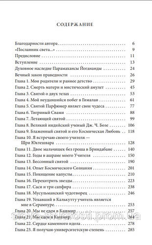 Парамаханса Йогананда "Автобиография йога" (ID#1661729388), цена: 450 ...