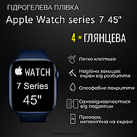 Гидрогелевая пленка ArmorGarant для Apple Watch 7 Series 45 мм для часов Глянцевая прозрачная 4шт.