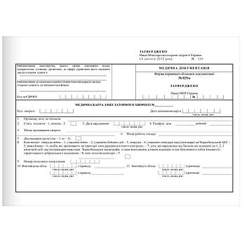 Медична карта амбулаторного хворого, формат 203х145 мм, 32 сторінки, обкладинка картон