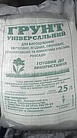 Грунт " Универсальный" 25 л