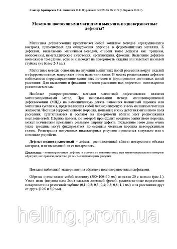 Чи можна постійними магнітами виявляти підповерхневі дефекти?