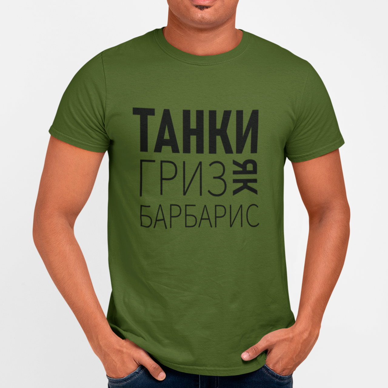 Футболка чоловіча хакі з написом Танки гриз як барбарис