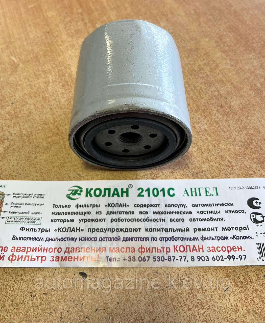 Фільтр масляний ВАЗ, Газель, Волга, УАЗ (Колан)