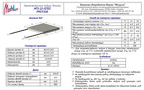 MT1-1,2-127GS (30х30) Термоелектричний охолоджуючий модуль Пельтьє, фото 4