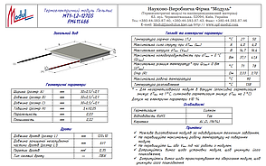 MT1-1,2-127GS (30х30) Термоелектричний охолоджуючий модуль Пельтьє, фото 2