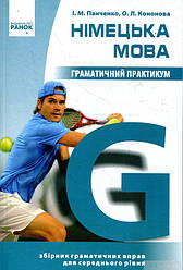 Книга Німецька мова. Граматичний практикум. II рівень