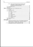 Вогнева І.В. Всик М.А. Жданкіна Ю.С. Бірюків Н.С. БІОФІЗИКА: ВЗІМОДЕЙСТВІ КЛІТКИ І ПОЛЯ, фото 4