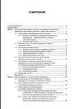 Вогнева І.В. Всик М.А. Жданкіна Ю.С. Бірюків Н.С. БІОФІЗИКА: ВЗІМОДЕЙСТВІ КЛІТКИ І ПОЛЯ, фото 3