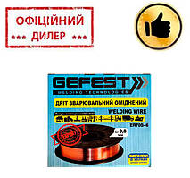 Зварювальний обідній дріт GEFEST 0.8 мм / 5 кг  YLP