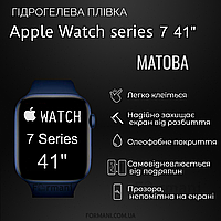 Гидрогелевая пленка ArmorGarant для Apple Watch 7 Series 41 мм для часов Матовая антибликовая Matte 1шт.