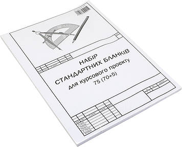 Набір станд. бланків з рамкою 70+5шт А4 80гр/м2(1)