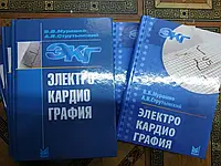 Электрокардиография Мурашко В.В, ЭКГ , 2016 г.