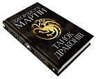 Танок драконів. Пісня льоду й полум'я. Книга п'ята Джордж Мартин (нове видання), фото 4