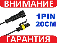 Разъем автомобильный электрический герметичный 1pin DJ7011-1.5