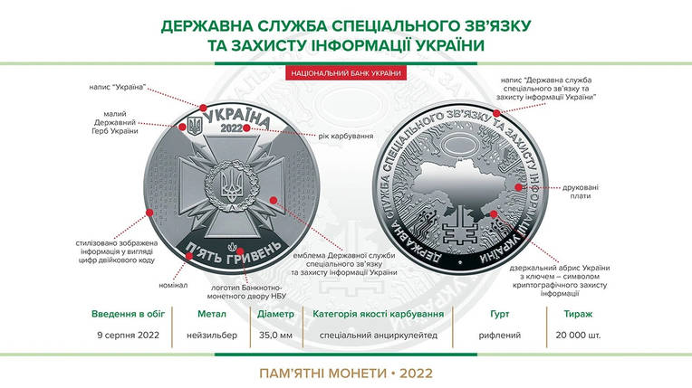 Монета НБУ "Державна служба спеціального зв`язку та захисту інформації України", фото 2