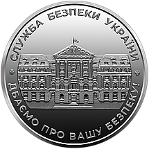 Пам`ятна медаль НБУ “Служба безпеки України” + Блок марок "Служба безпеки України", фото 4