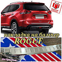 Накладка на задній бампер Nissan Rogue 2014+ (захисна декоративна накладка на Ніссан Рог) преміум неіржавка сталь
