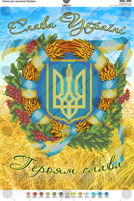 Схема на тканині для вишивки бісером Символіка України А3Н_025 Вірена