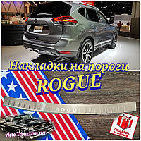 Накладка на задній бампер Nissan Rogue 14+21 (захисна декоративна накладка на Ніссан Рог) неіржавка Туреччина