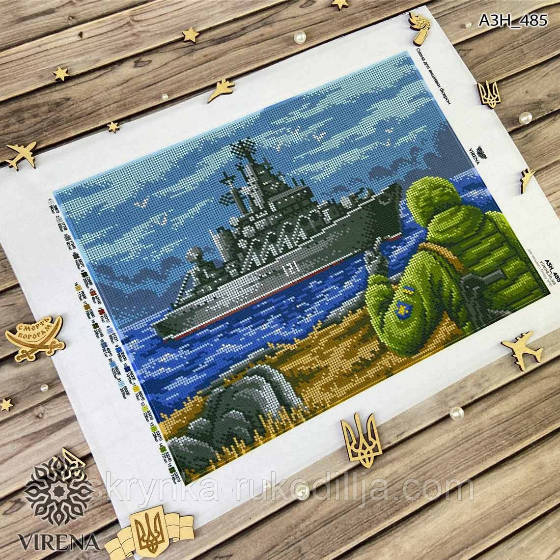 Схема на тканині для вишивки бісером Русский военный корабль А3Н_485Вірена